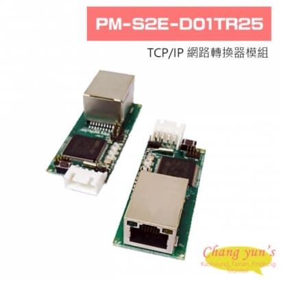 PM-S2E-D01TR25 TCP/IP 網路轉換器模組(UART(TTL), RS-232, RS-485)