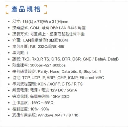 PC-T100H TCP/IP(Ethernet)網路轉接器