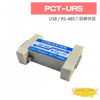 PCT-UR5 USB / RS-485介面轉換器