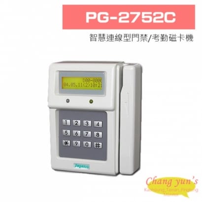 PG-2752C 智慧連線型門禁/考勤磁卡機