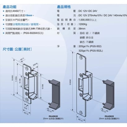  PGS-502 DC12V~24V 斷電開/送電開可調整陰極電鎖