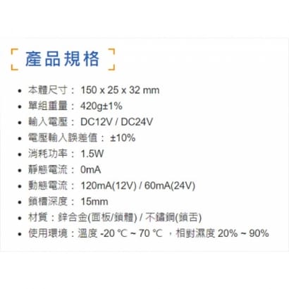  PGS-702B 陰極電鎖(搭配機械方型鎖舌，斷電時釋放)