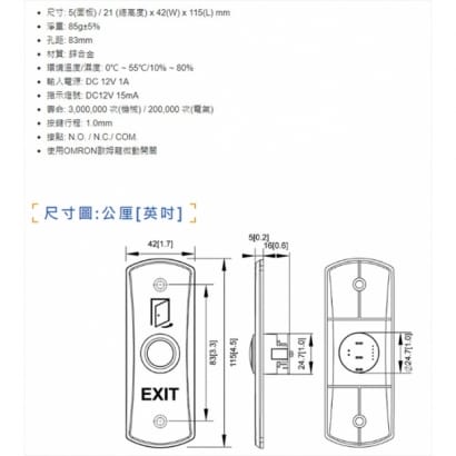  PBT-07N 開門按鈕