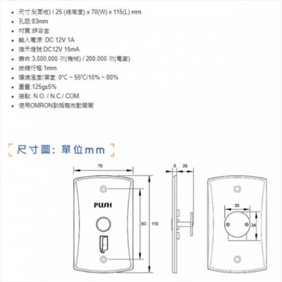 PG-BUTTON-09N 開門按鈕