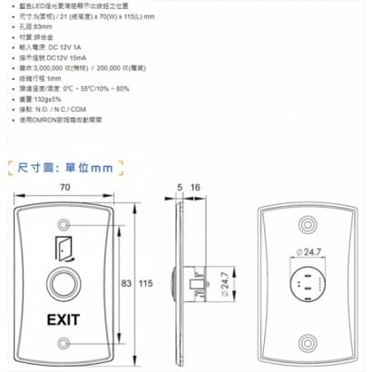  PBT-09 開門按鈕(具LED燈顯示)