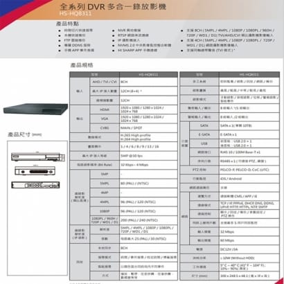 HS-HQ8311 H.265 5MP 8路 同軸 聲音8入1出 多合一 DVR 錄放影主機