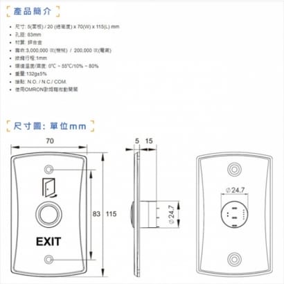 PBT-010N 開門按鈕