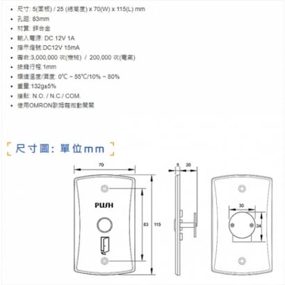 PG-BUTTON-010 開門按鈕(具LED燈顯示)