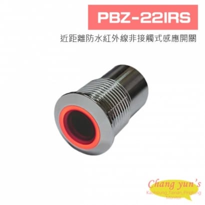 PBZ-22IRS 2mm DC 10~24V 0.5公分近距離金屬防水紅外線非接觸式感應開關