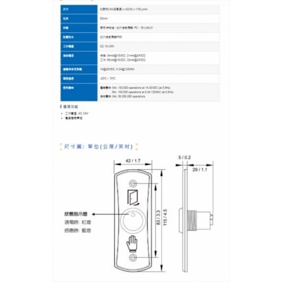 PBT-07IRAV DC 10V~24V 防水紅外線非接觸式感應開關