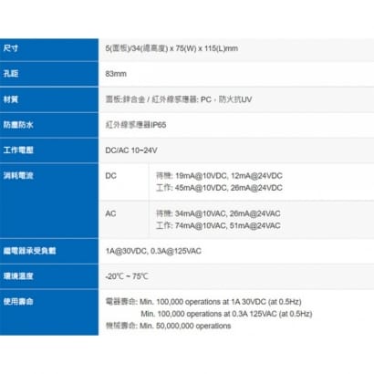 PBT-09IRAC DC/AC 10~24V 防水紅外線非接觸式感應開關