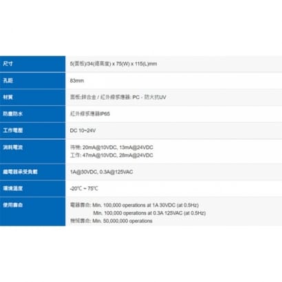 PBT-09IRAV DC 10~24V 防水紅外線非接觸式感應開關