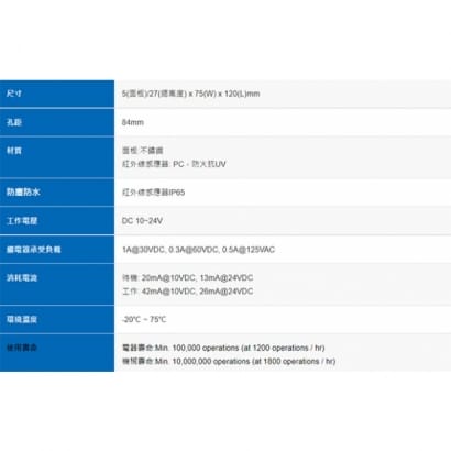 PBT-286IRAV DC 10~24V 防水紅外線非接觸式感應開關