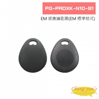 PG-PROXK-N10-B1 EM 感應鑰匙圈(EM 標準格式)