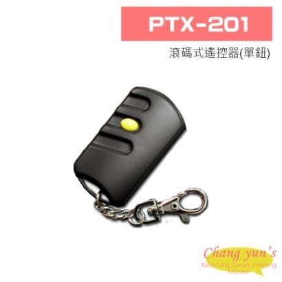 PTX-201 滾碼式遙控器(單鈕)