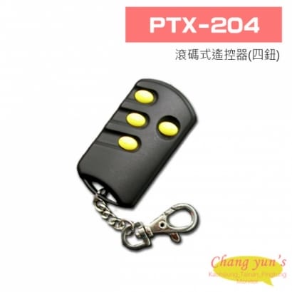 PTX-204 滾碼式遙控器(四鈕)