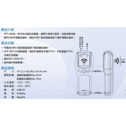  PPT-300 手持式UHF資料收集器