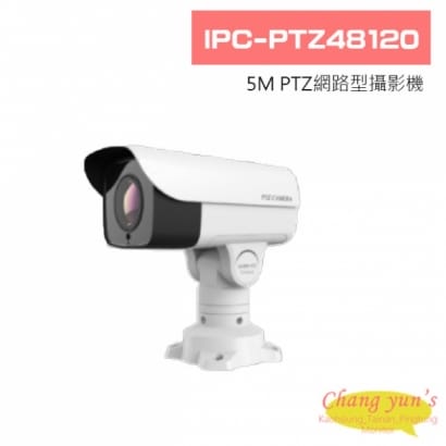  IPC-PTZ48120 5M PTZ網路型攝影機