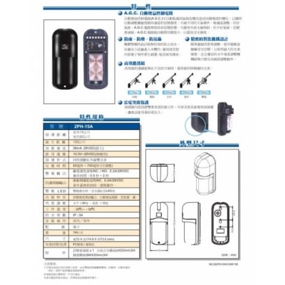 2PH-15A 15M雙光束紅外線偵測器