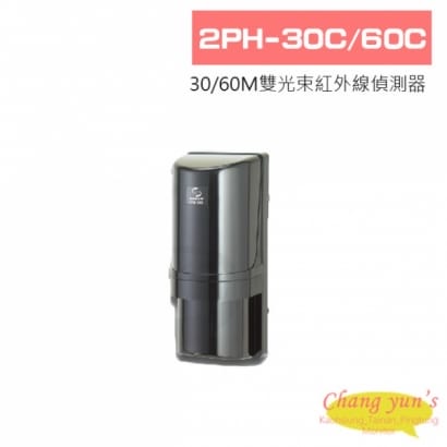 2PH-30C 2PH-60C 30/60M雙光束紅外線偵測器