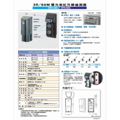 2PH-30C 2PH-60C 30/60M雙光束紅外線偵測器