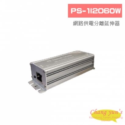 PS-1I2O60W 網路供電分離延伸器