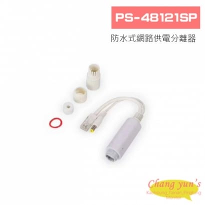 PS-48121SP 防水式網路供電分離器