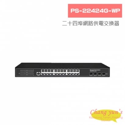 PS-22424G-WP 二十四埠超高速智慧網管型網路供電交換器