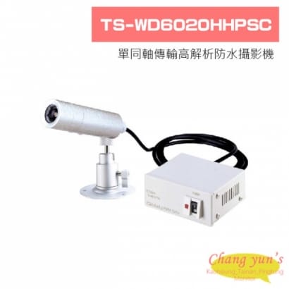 TS-WD6020HHPSC 單同軸傳輸高解析防水攝影機