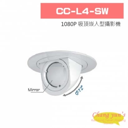 CC-L4-SW 1080P 吸頂崁入型攝影機