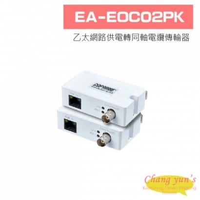 EA-EOC02PK 乙太網路供電轉同軸電纜傳輸器