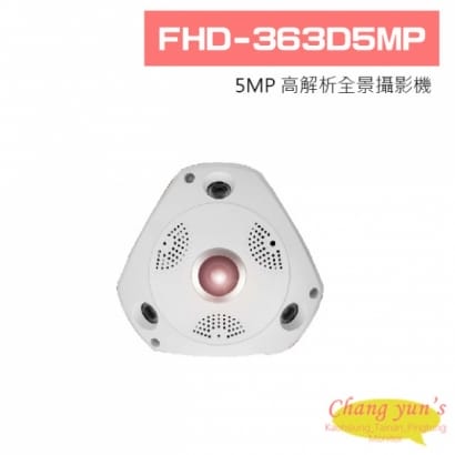 FHD-363D5MP 5MP 高解析全景攝影機