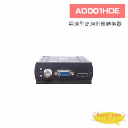 AD001HDE 經濟型高清影像轉換器