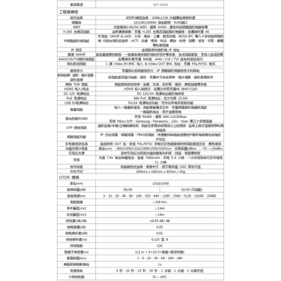 MT-8000 8吋OTDR網路綜合型測試工程螢幕