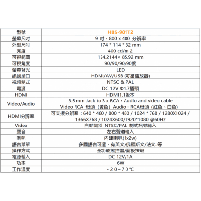 HBS-901T2 9吋數位電視多功能液晶顯示螢幕