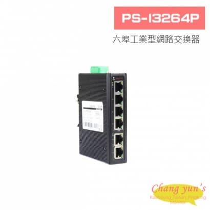 PS-I3264P 六埠 全千兆網路供電工業型網路交換器