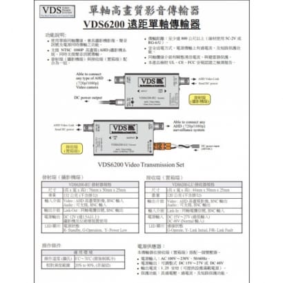 VDS6200 AHD監控攝影機單軸電纜傳輸器