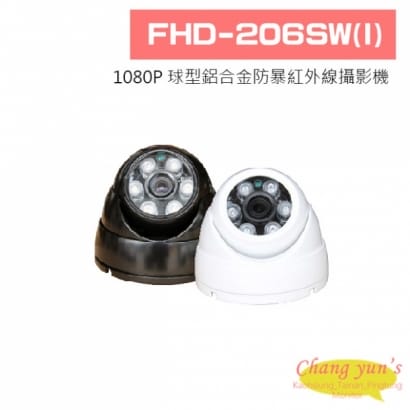 FHD-206SW(I) 1080P 高解析球型鋁合金防暴紅外線攝影機