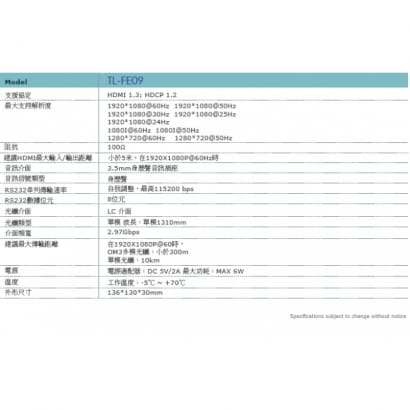 TL-FE09 HDMI非壓縮光纖延長器 (光纖設備)