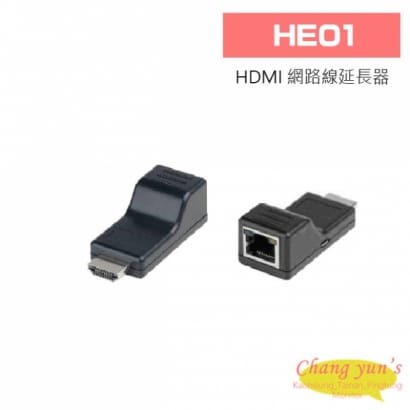 HE01 HDMI 網路線延長器