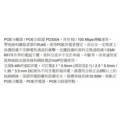 TL-POE002 乙太網路供電器組 50米 以上