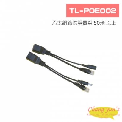 TL-POE002 乙太網路供電器組 50米 以上