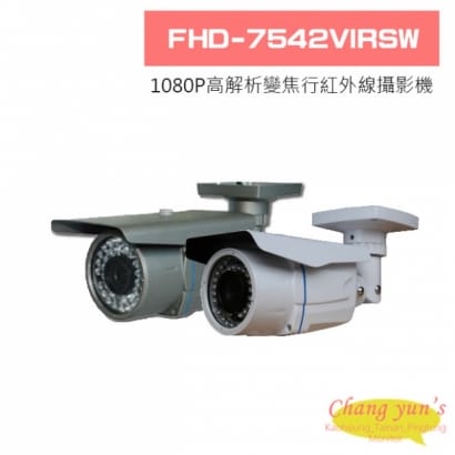 FHD-7542VIRSW 1080P高解析變焦行紅外線攝影機