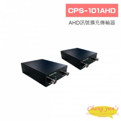 CPS-101AHD AHD訊號擴充傳輸器