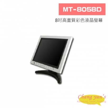 MT-8058D 8吋高畫質彩色液晶螢幕