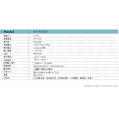 MT-8058D 8吋高畫質彩色液晶螢幕