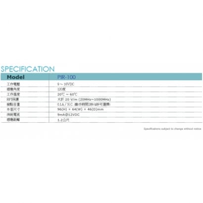 PIR-100 壁掛式紅外線偵測器