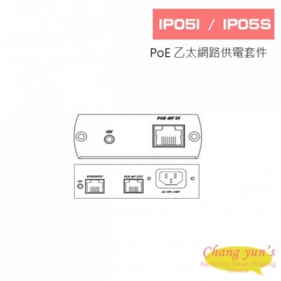 IP05I IP05S PoE 乙太網路供電套件