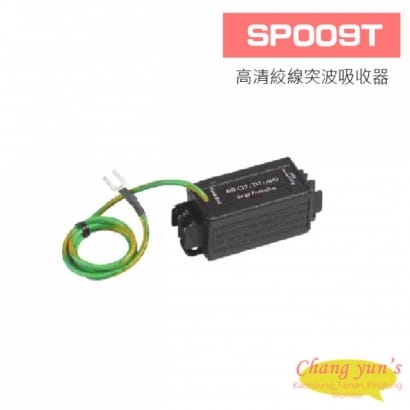 SP009T 高清絞線突波吸收器