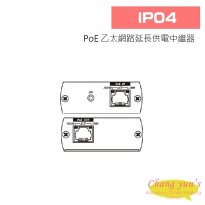 IP04 PoE 乙太網路延長供電中繼器